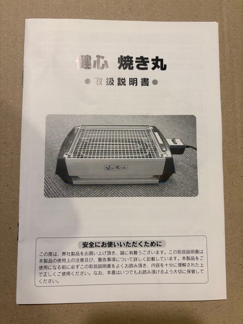 健心 焼き丸 ロースター MP-36801 [ほぼ未使用]