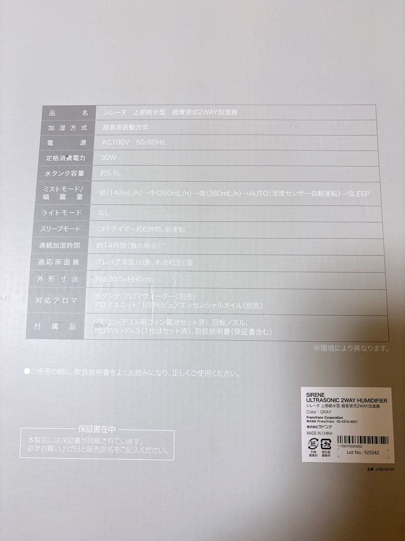 新品未使用 Francfranc シレーヌ超音波式2WAY加湿器 2024年式