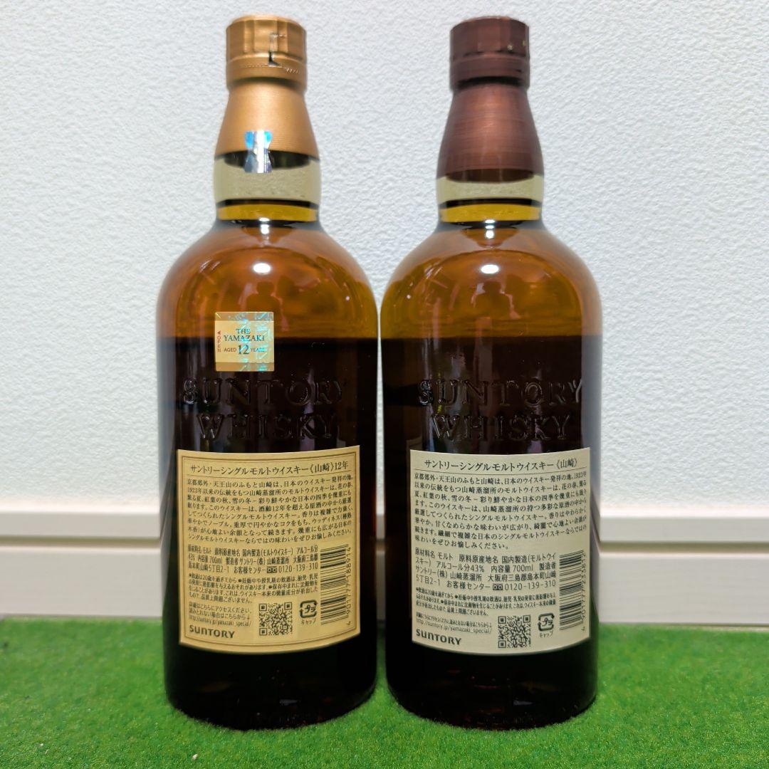 サントリーウイスキー 山崎12年& 山崎NV2本セット　未開封