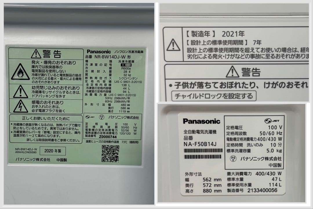 生活家電2点セット パナソニック 冷蔵庫 洗濯機 お買い得 格安 d3683