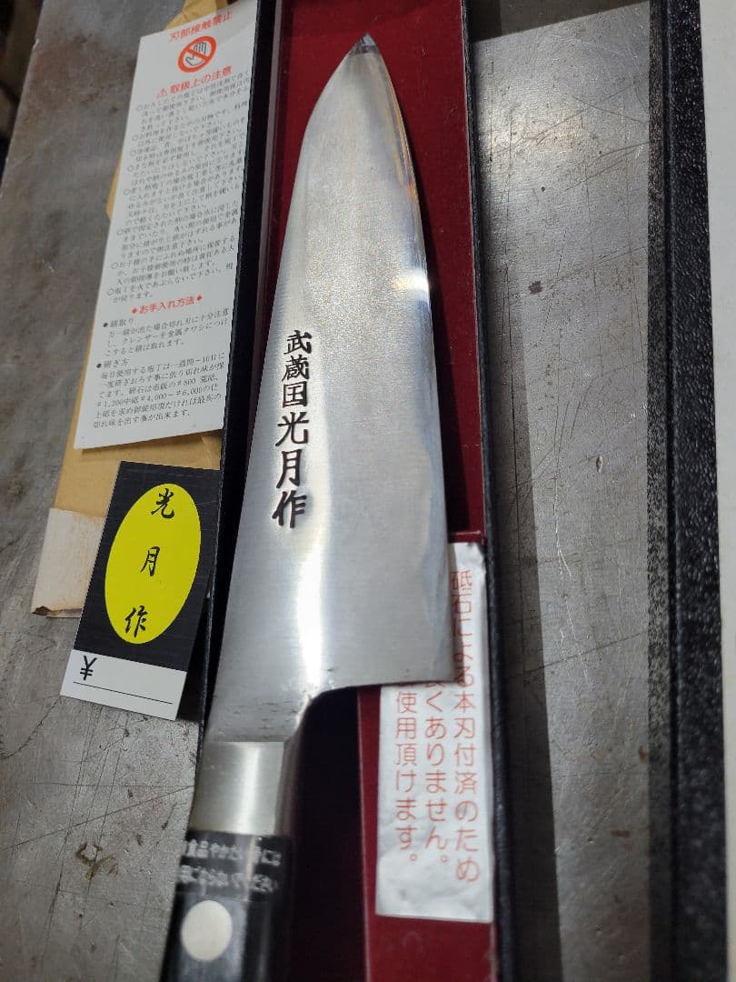 最高級　新品　五香刃物 武蔵國光月作 SK鋼 牛刀 180mm 合板柄