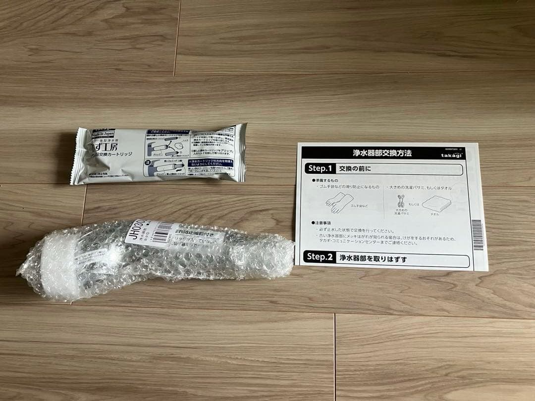 【セット】浄水器部品 JH030JA4 JA4-02用/高除去性能カートリッジ