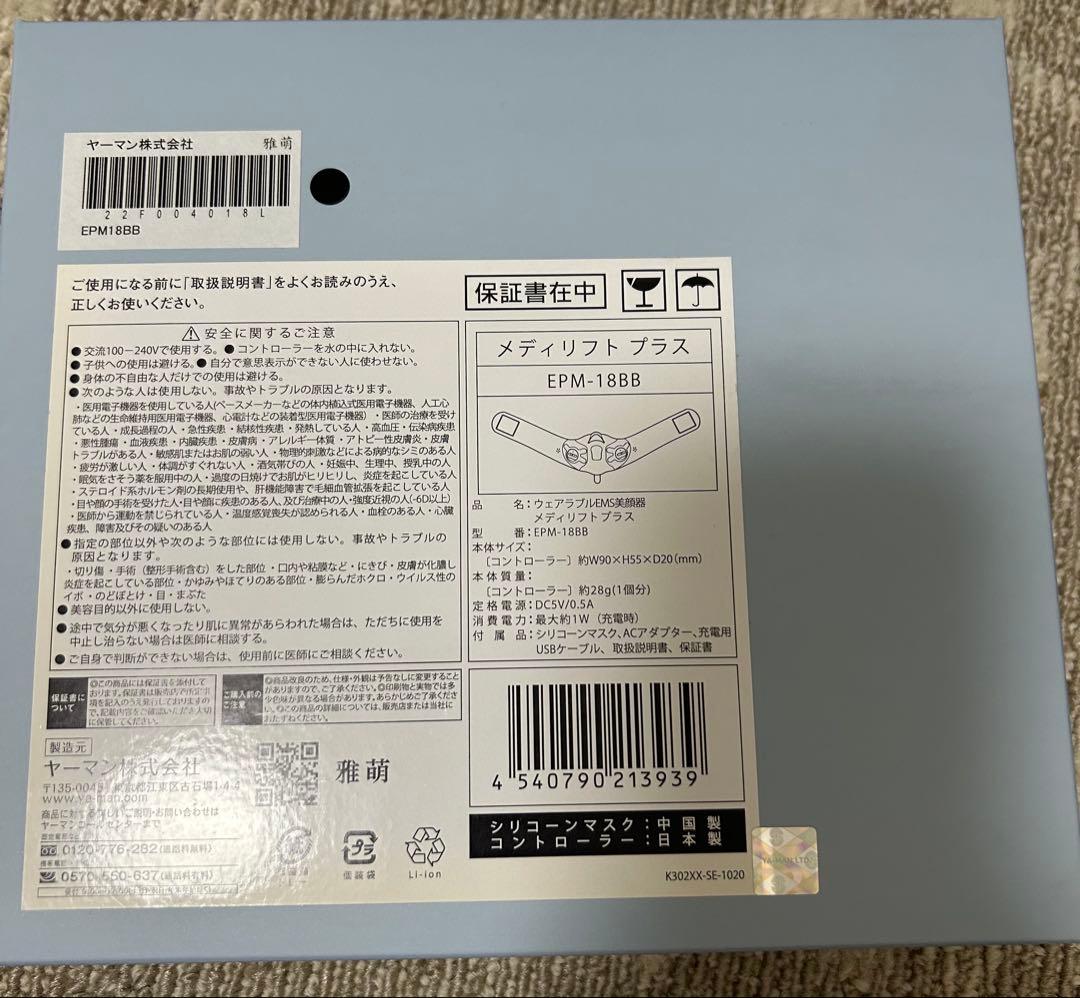 ヤーマン YA-MAN メディリフト プラス EPM-18BB