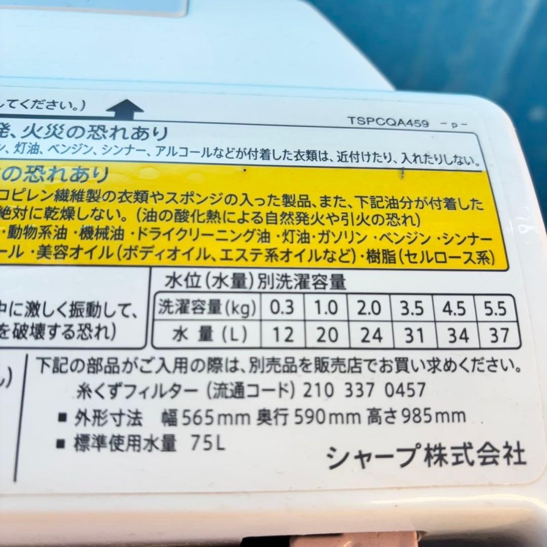 496 SHARP 単身用乾燥付き洗濯機　5.5/3.5kg 小型　一人暮らし
