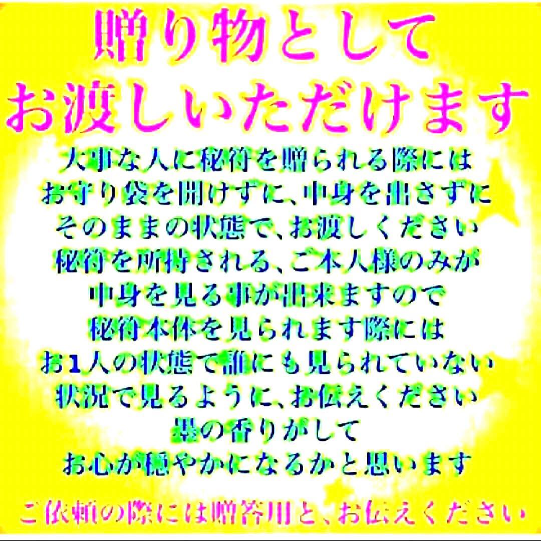 秘符(中松屋)恋愛　縁結び　モテる　好意　好感　人気　護符　霊符　お守り