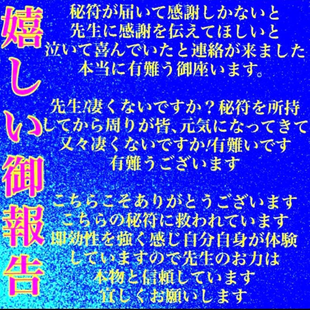 秘符(中松屋)恋愛　縁結び　モテる　好意　好感　人気　護符　霊符　お守り