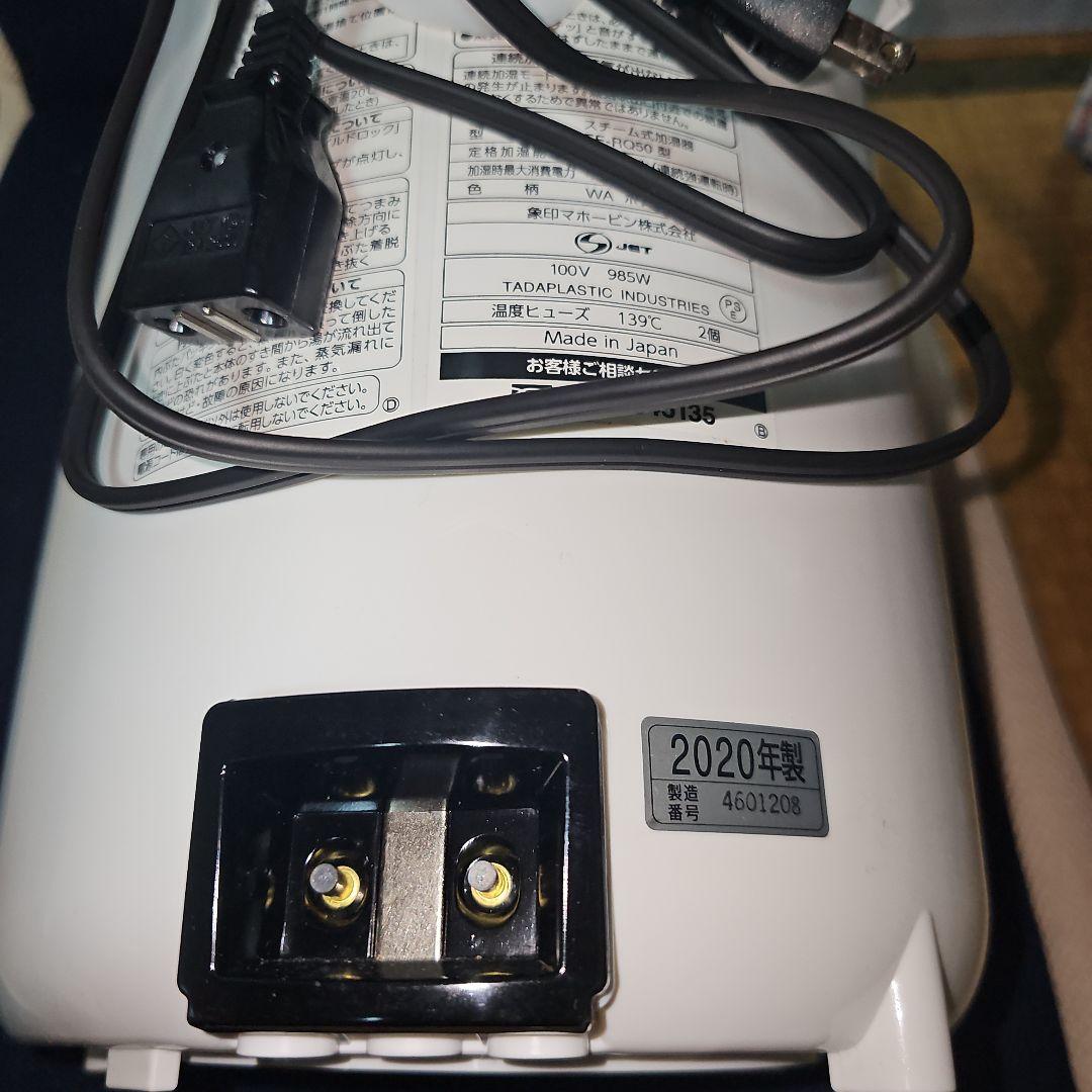 象印 EE-RQ50-WA ホワイト　スチーム式加湿器　２０２０年製