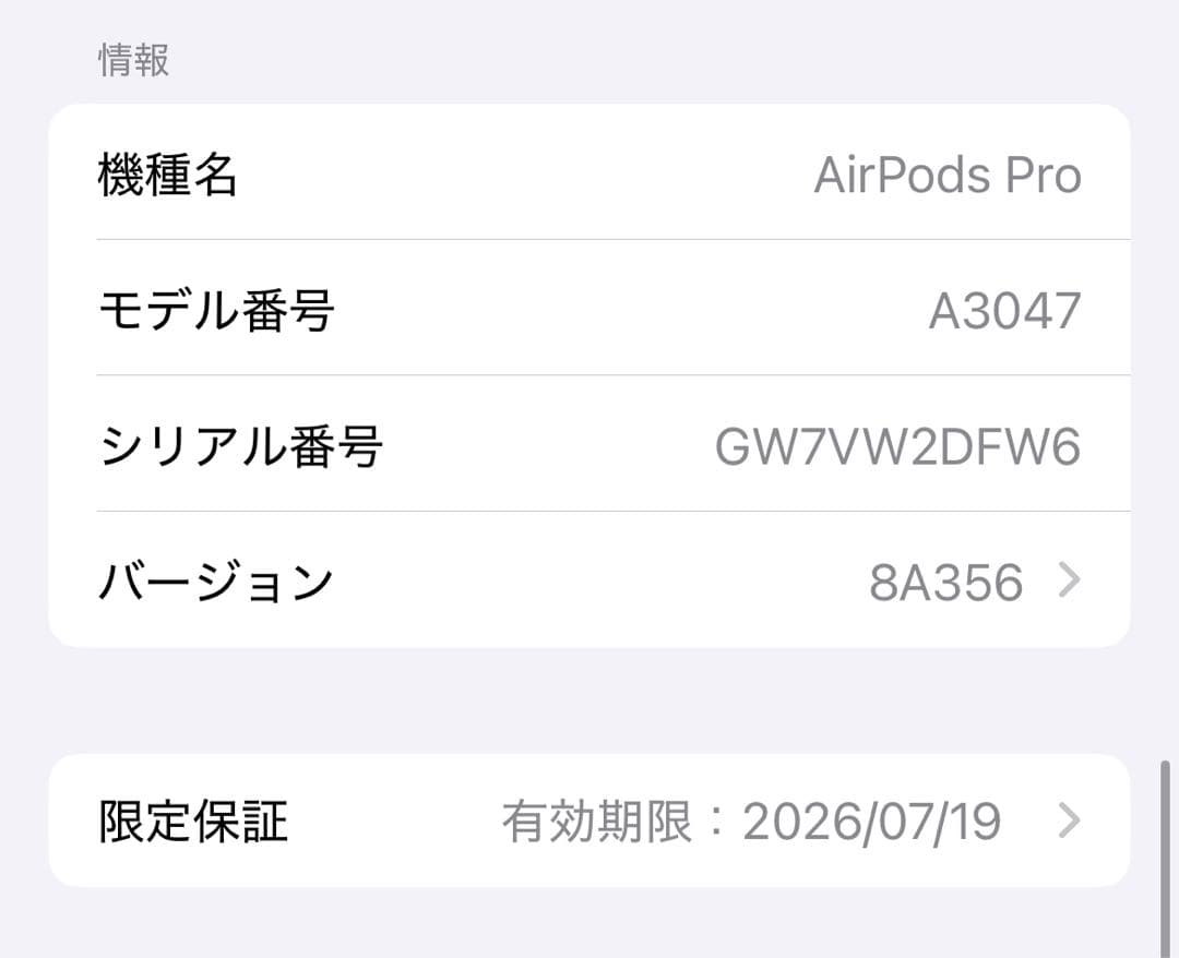 【保証有美品】AirPods Pro 第2世代 MTJV3J/A 2DFW6