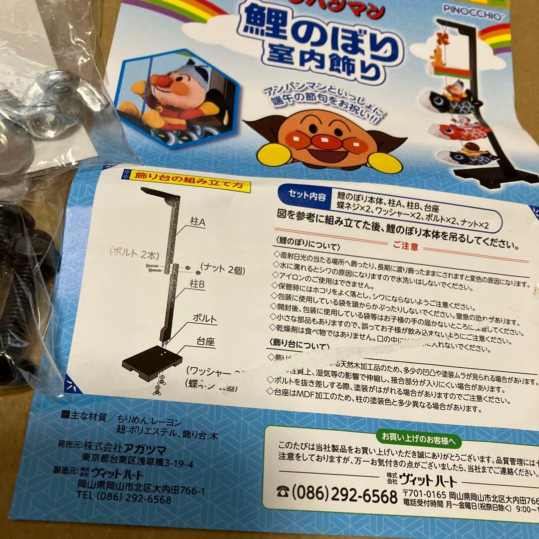 アンパンマン 鯉のぼり ぬいぐるみ風