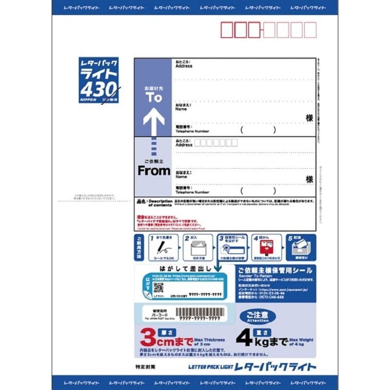 レターパックプラス600・ライト430まとめ売り