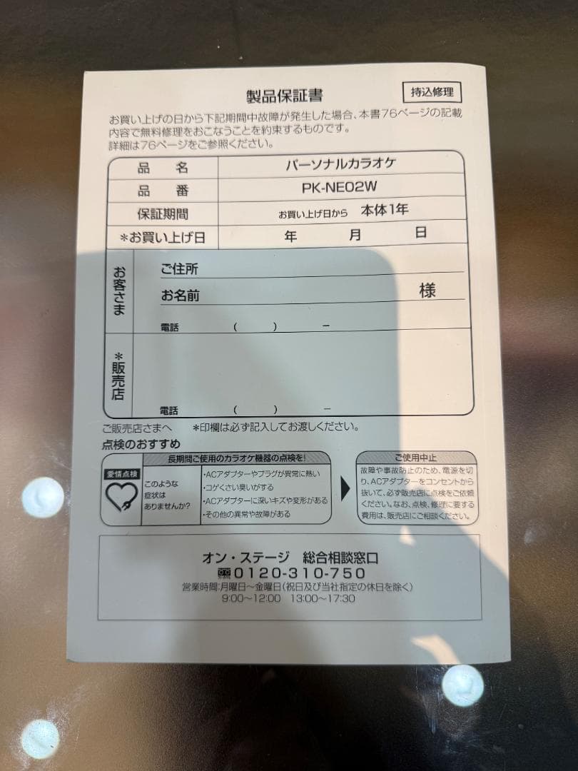 ON STAGE オン・ステージ パーソナルカラオケ PK-NE02W 中古品