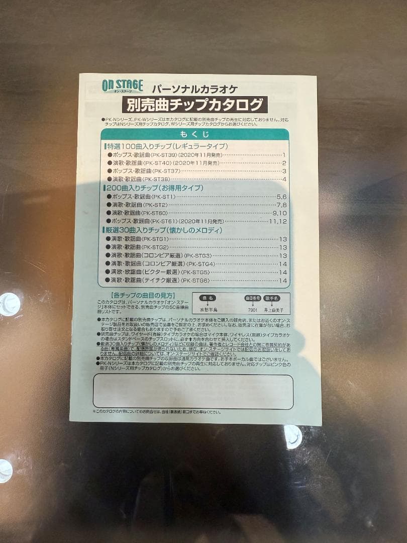 ON STAGE オン・ステージ パーソナルカラオケ PK-NE02W 中古品