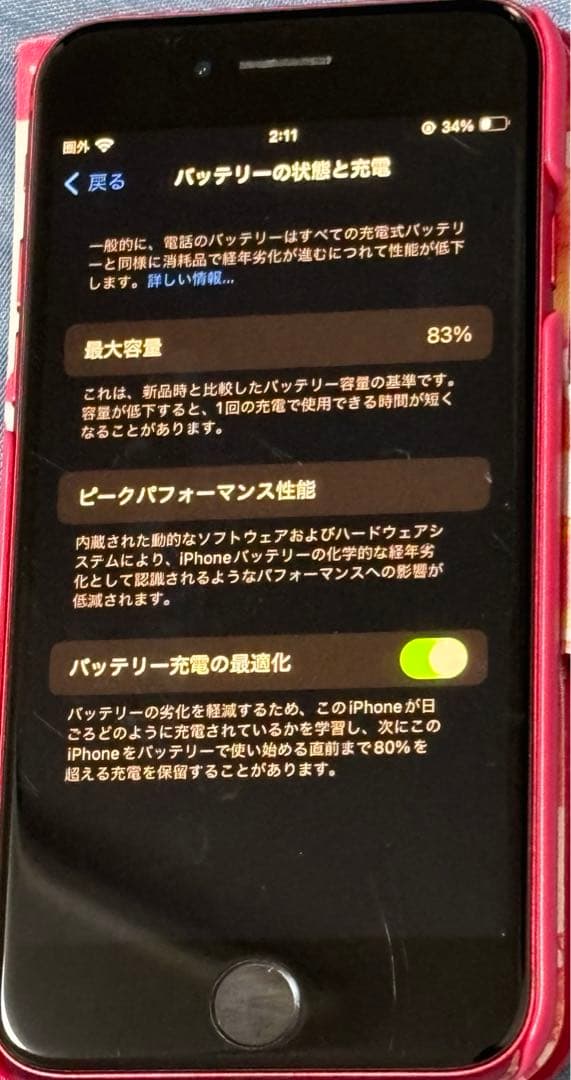 スマートフォン本体 iPhoneSE2