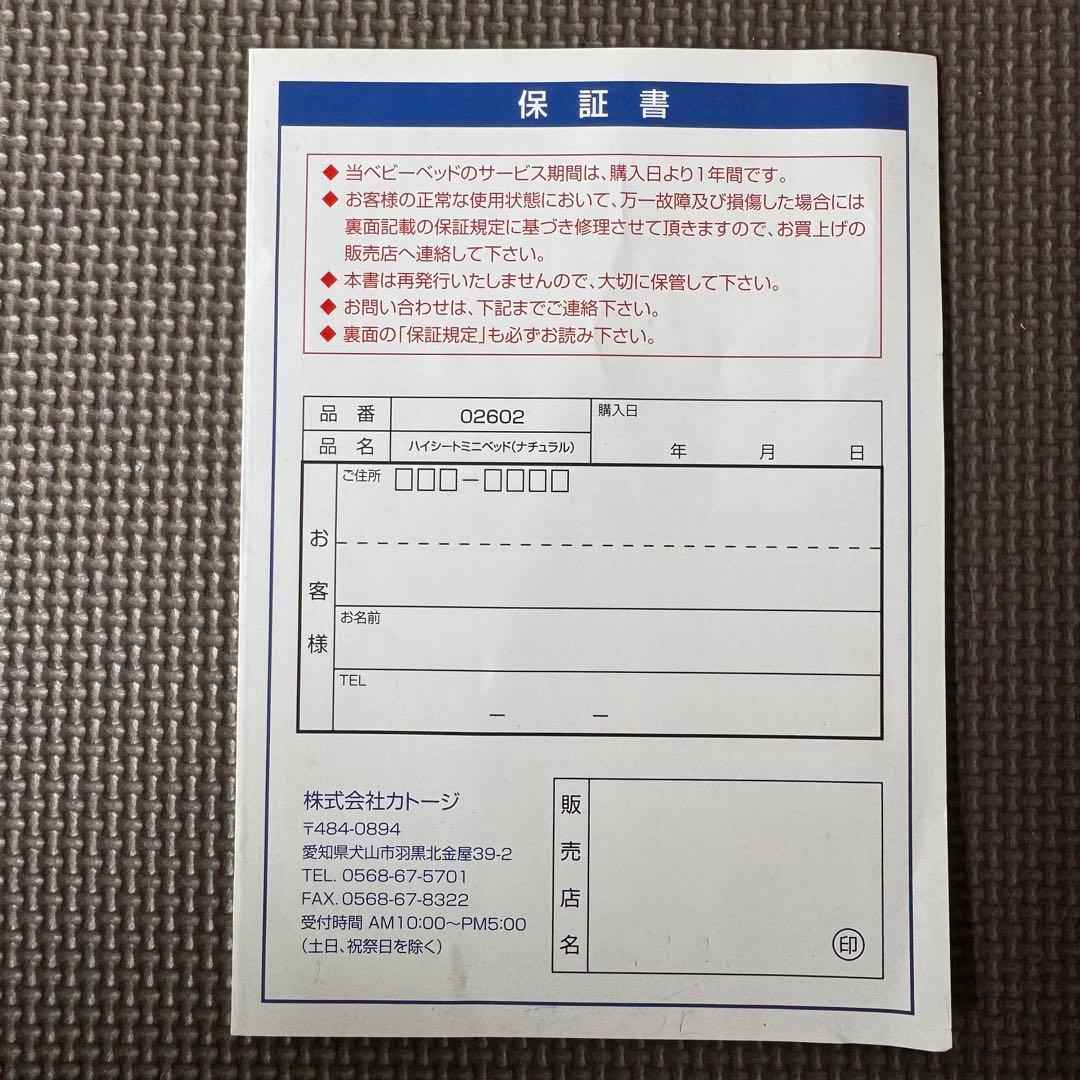 KATOJI ハイシート ミニベッド ナチュラル 02602