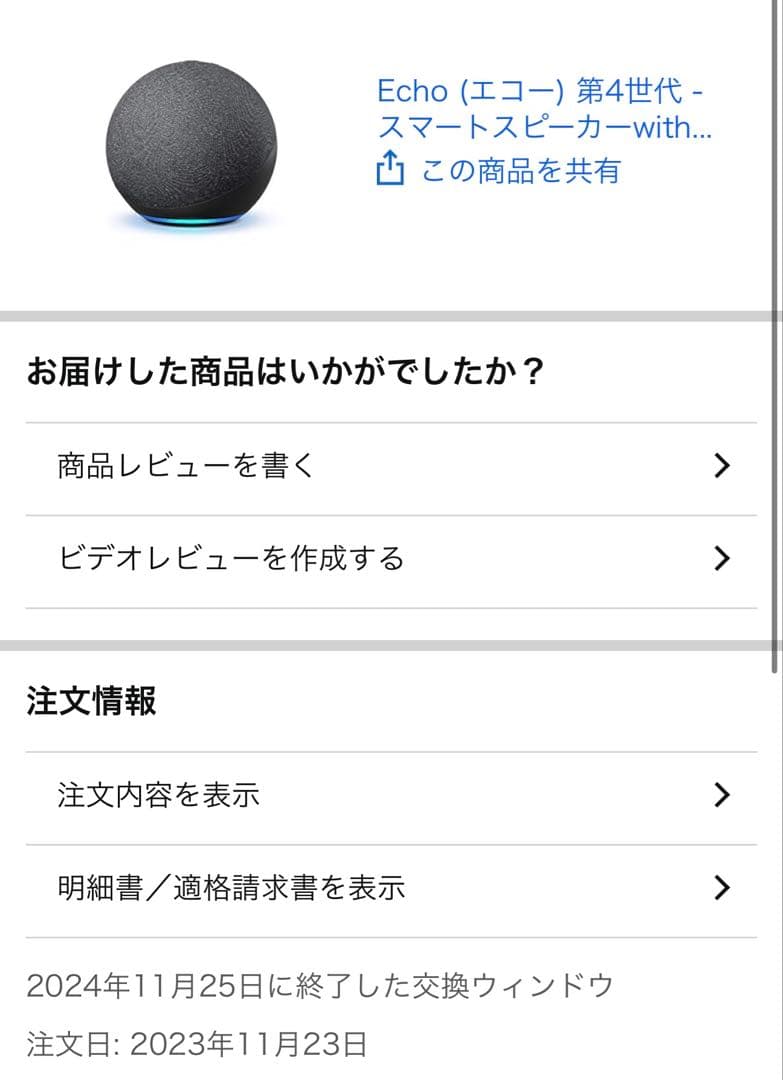 Amazon Echo (第4世代) ブラック