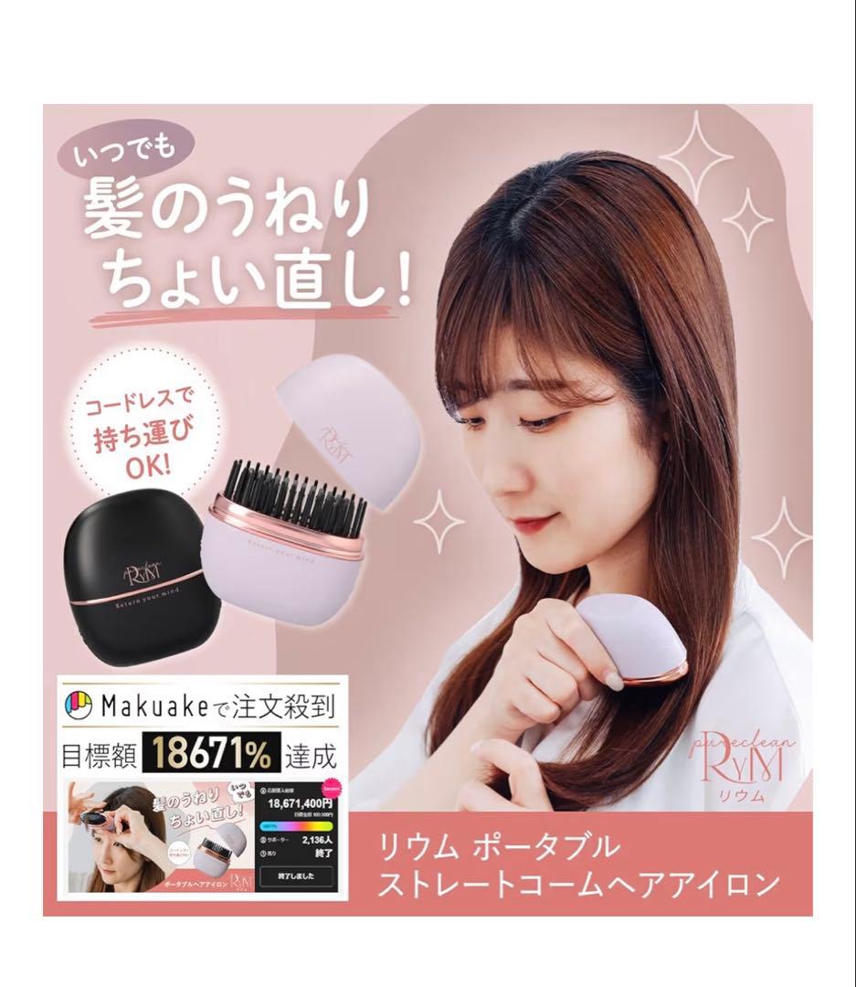 RYM ポータブル コードレス ヘアアイロン ライトパープル