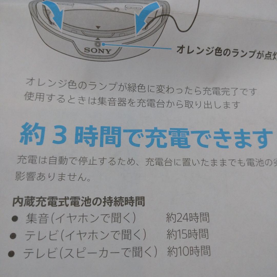 SONY サウンドモニタリングレシーバー SMR-10 首かけ集音器