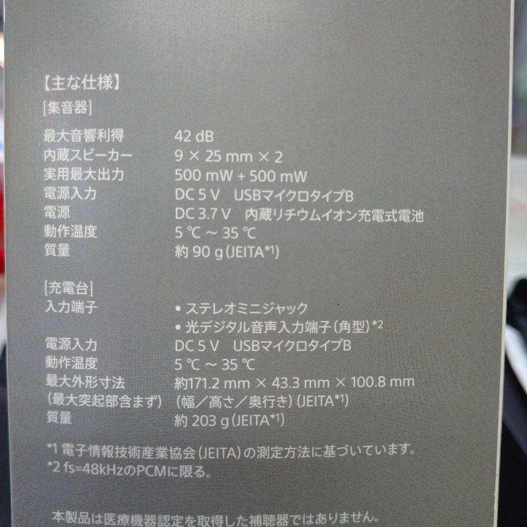 SONY サウンドモニタリングレシーバー SMR-10 首かけ集音器