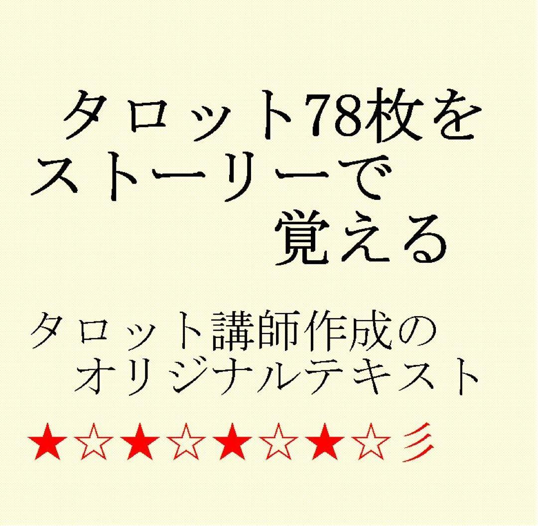 タロット教材8点おまとめ割引★タロットカードテキスト教材教科書恋愛占い占星術8