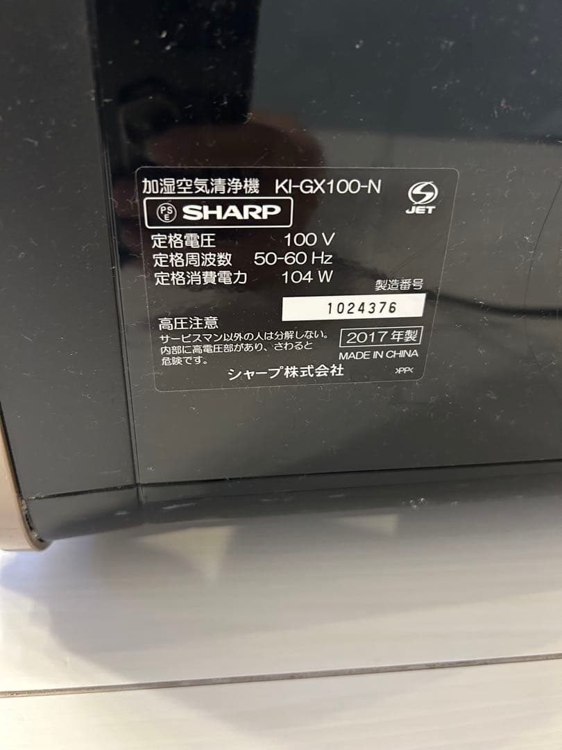 SHARP 加湿空気清浄機 KI-GX100 プラズマクラスター【清掃済】