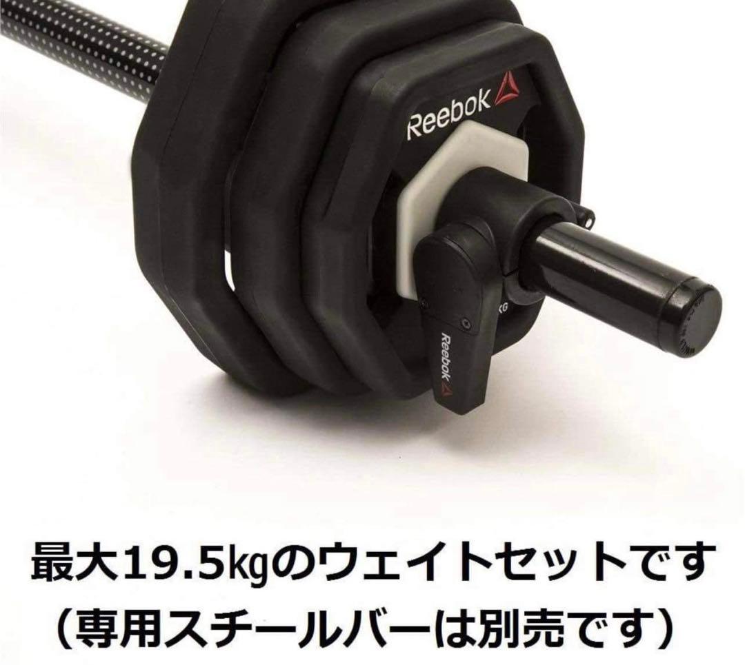 【地域限定無料配送】リーボックReebok バーベル16点セット