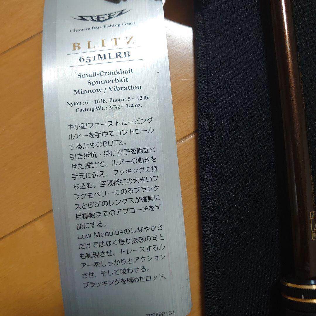 ダイワ　スティーズ　ブリッツ