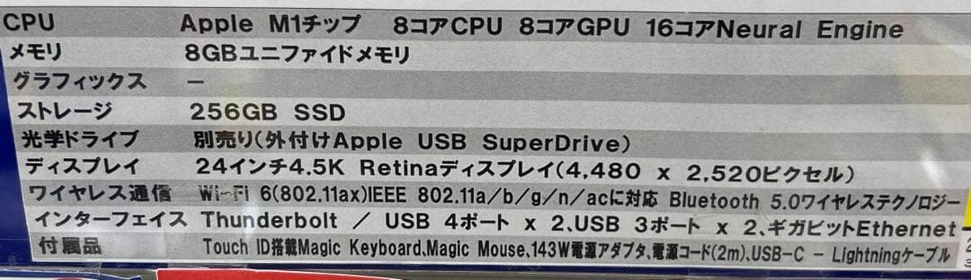 展示品　iMac 24型　M1 8GB 512GB 2021年モデル　付属品完備