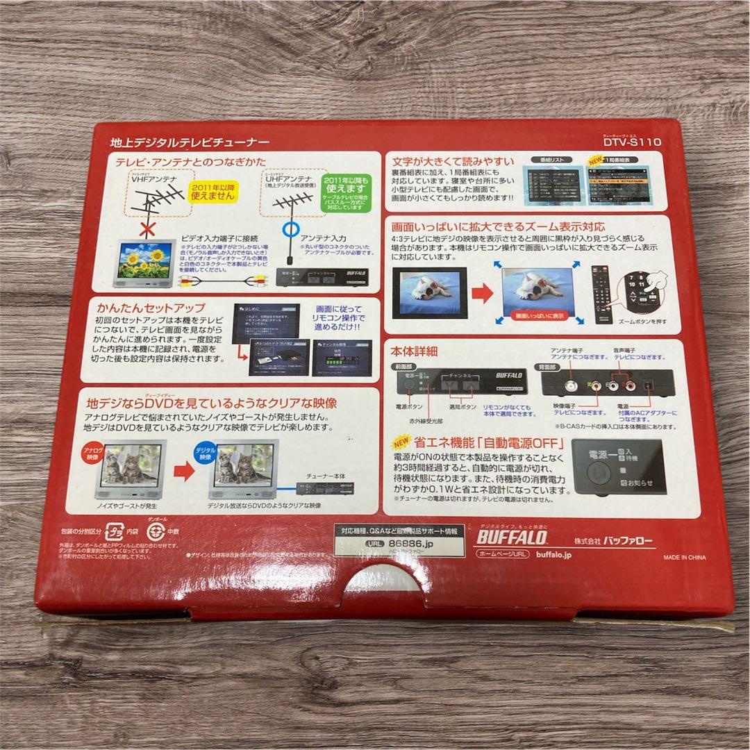 BUFFALO リモコン付き TV用地デジチューナー DTV-S110
