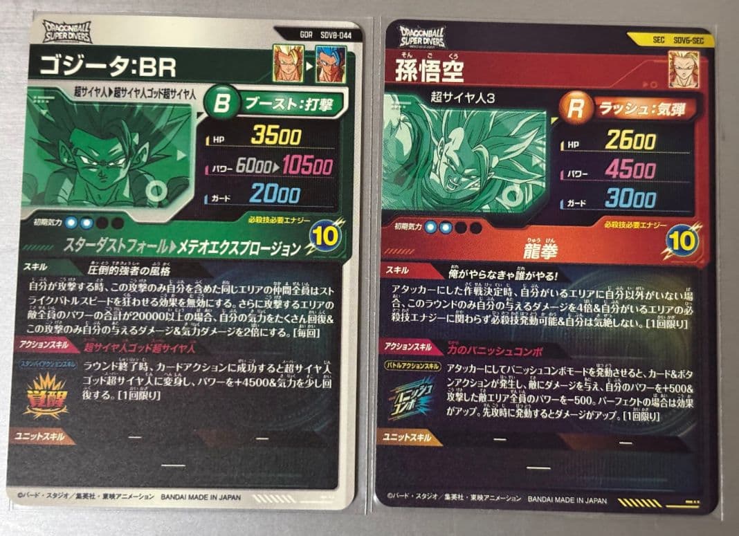 a*e様 ドラゴンボールスーパーダイバーズ　引退品　まとめ