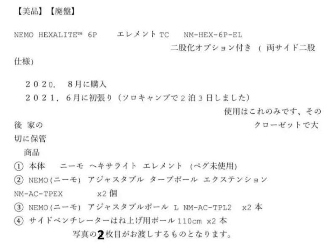 【1回使用の美品】ニーモ ヘキサライト TCエレメント　二股化純正品フルセット