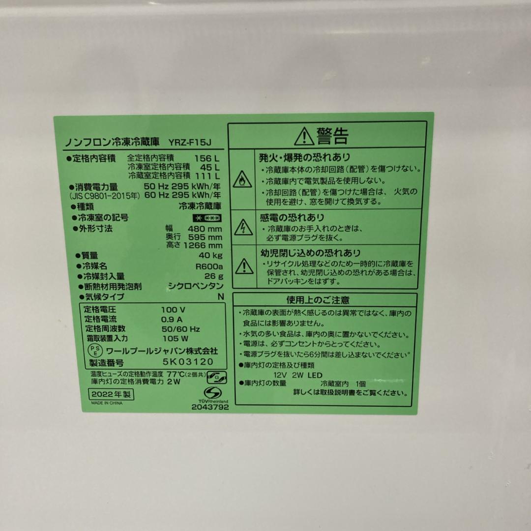 MKT1107131 ワールプールジャパン 156L 冷蔵庫 一人暮らし 小型
