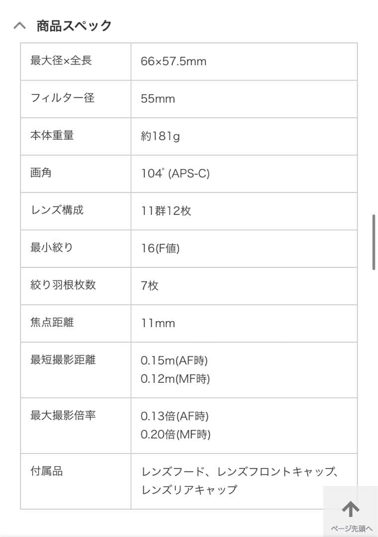 カメラレンズ E11mm F1.8 SEL11F18 [ソニーE /単焦点レンズ