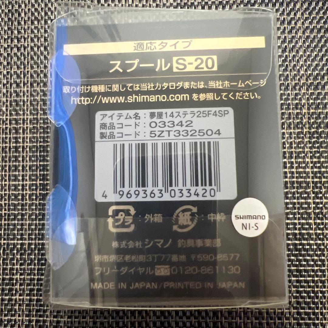 SHIMANO YUMEYA 14STELLA 2500 F4スプール