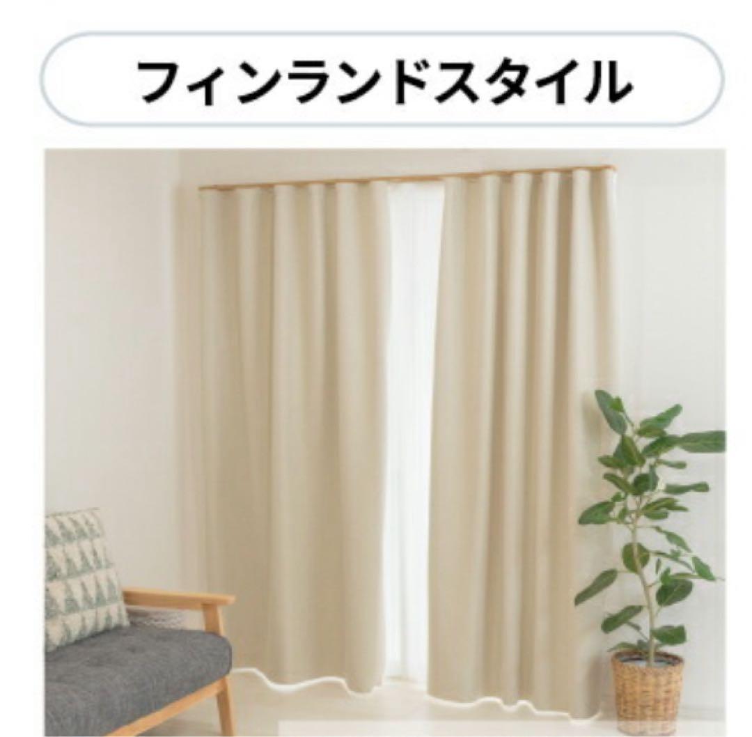 フィンランドスタイル　カーテン　ライトグレー　幅190cm 丈210cm