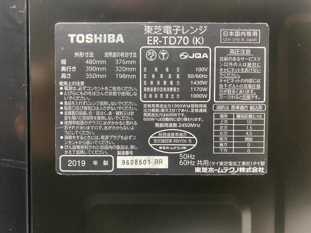 TOSHIBA オーブンレンジ　ER-TD70(K)　2019年製