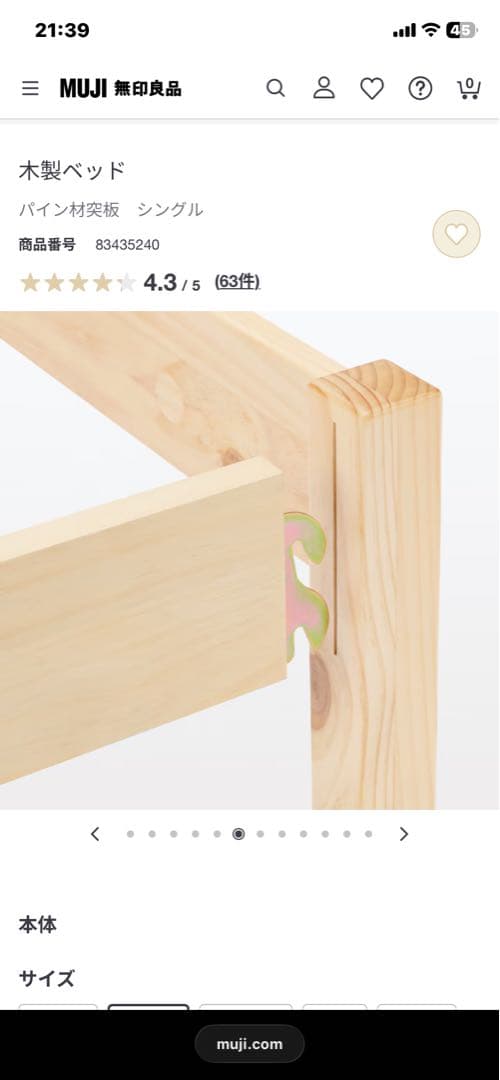 無印良品　木製ベッドパイン材突板フレーム　シングルベッド