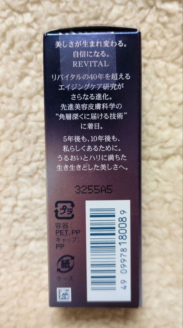専用【新品 未開封】SHISEIDO REVITAL アイゾーン ブースター