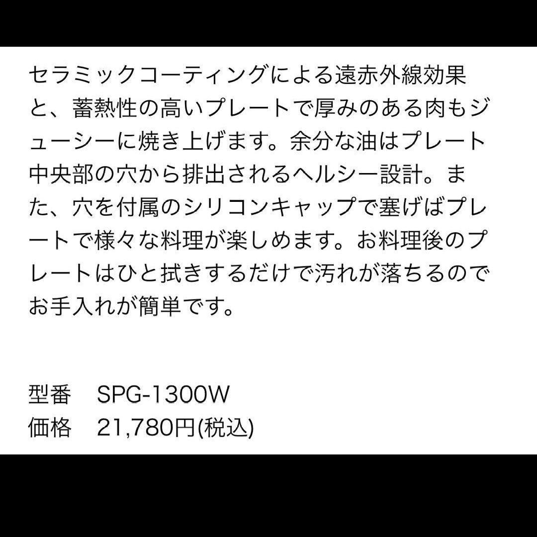 キッチン家電 SURE SPG-1300W WHITE