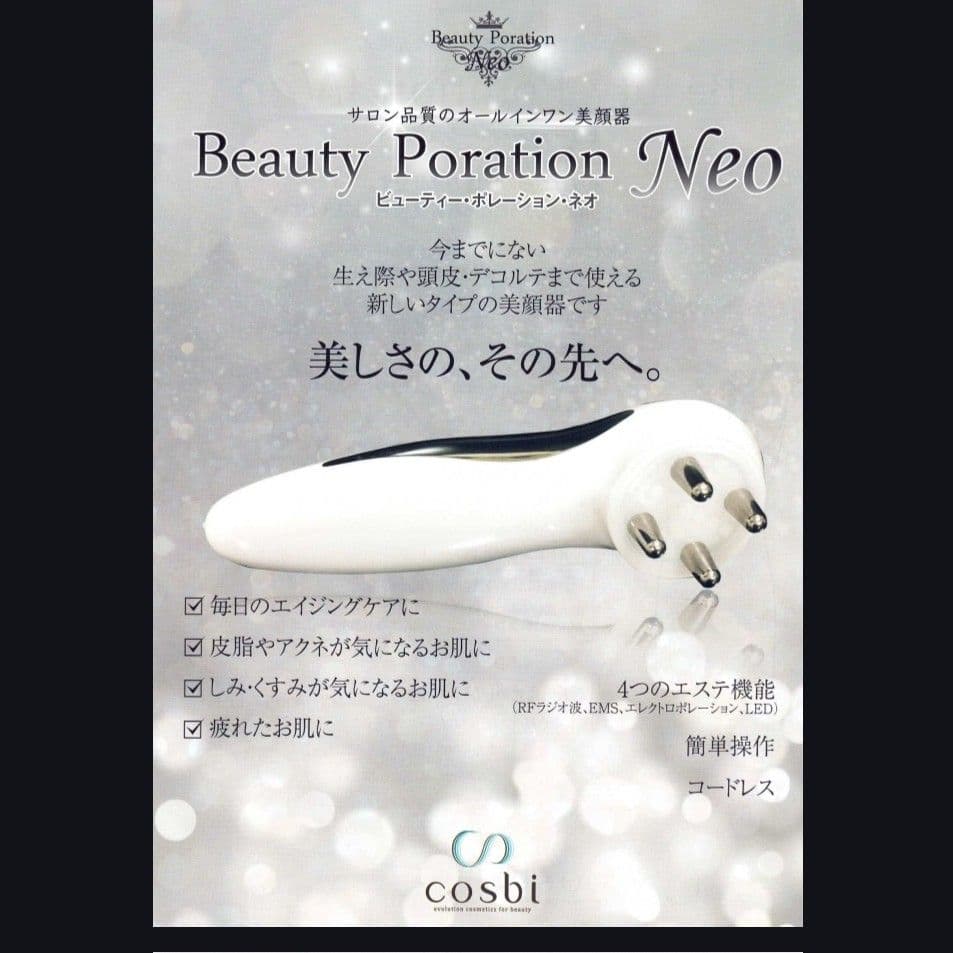 Beauty Poration Neo 美顔器