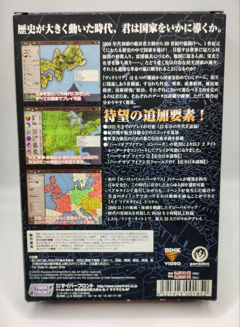 Victoria With Revolutions 日本語版 PCゲーム