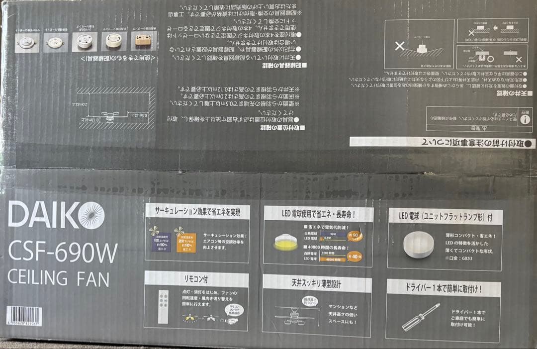 大光電機 LEDシーリングファン ～10畳 4枚羽 / 6灯