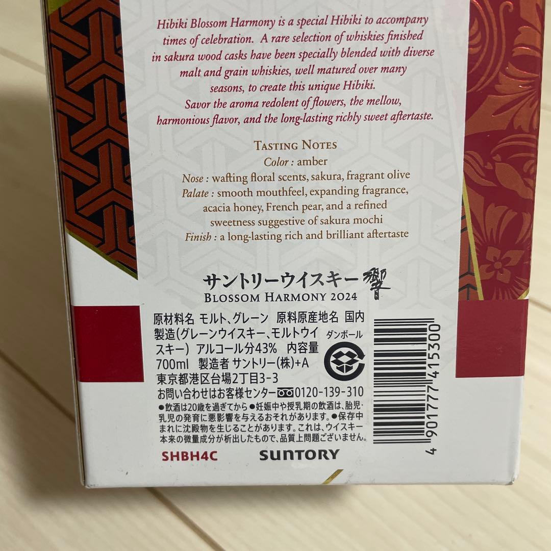 響　限定　2024年　ウイスキー　ヒビキ　レア