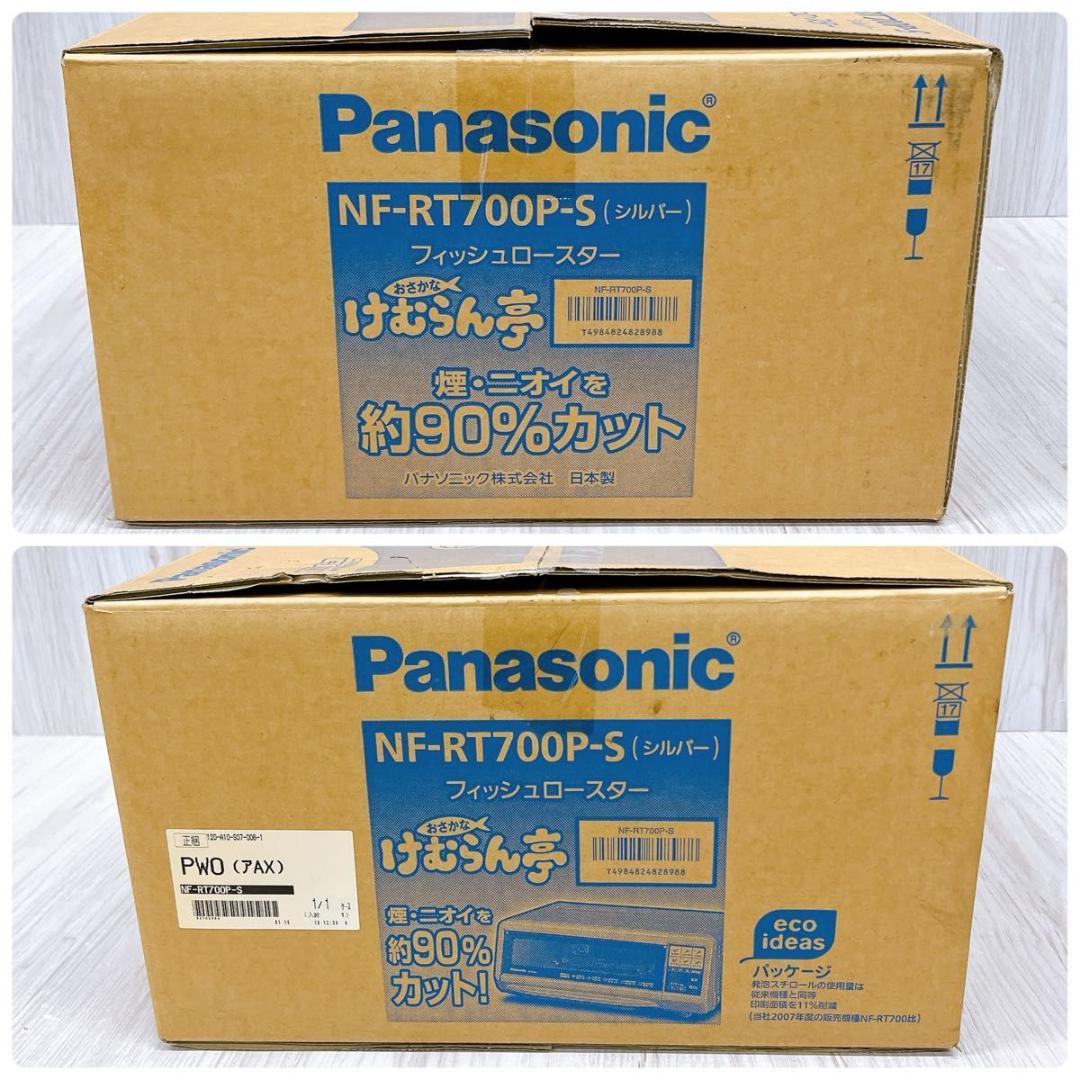 【未使用品】パナソニック NF-RT700P フィッシュロースター 2013年製