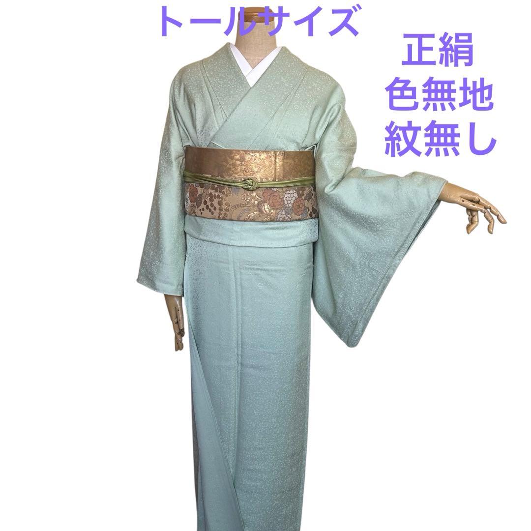 【トールサイズ】正絹 色無地 裏葉柳色 草花地紋 紋無し 袷着物 ③