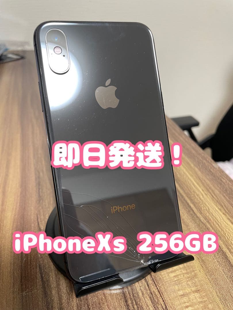 【即日発送！】iPhoneXS スペースグレイ 256GB