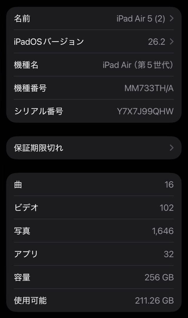 iPad Air 第5世代　256GB cellular 未使用品