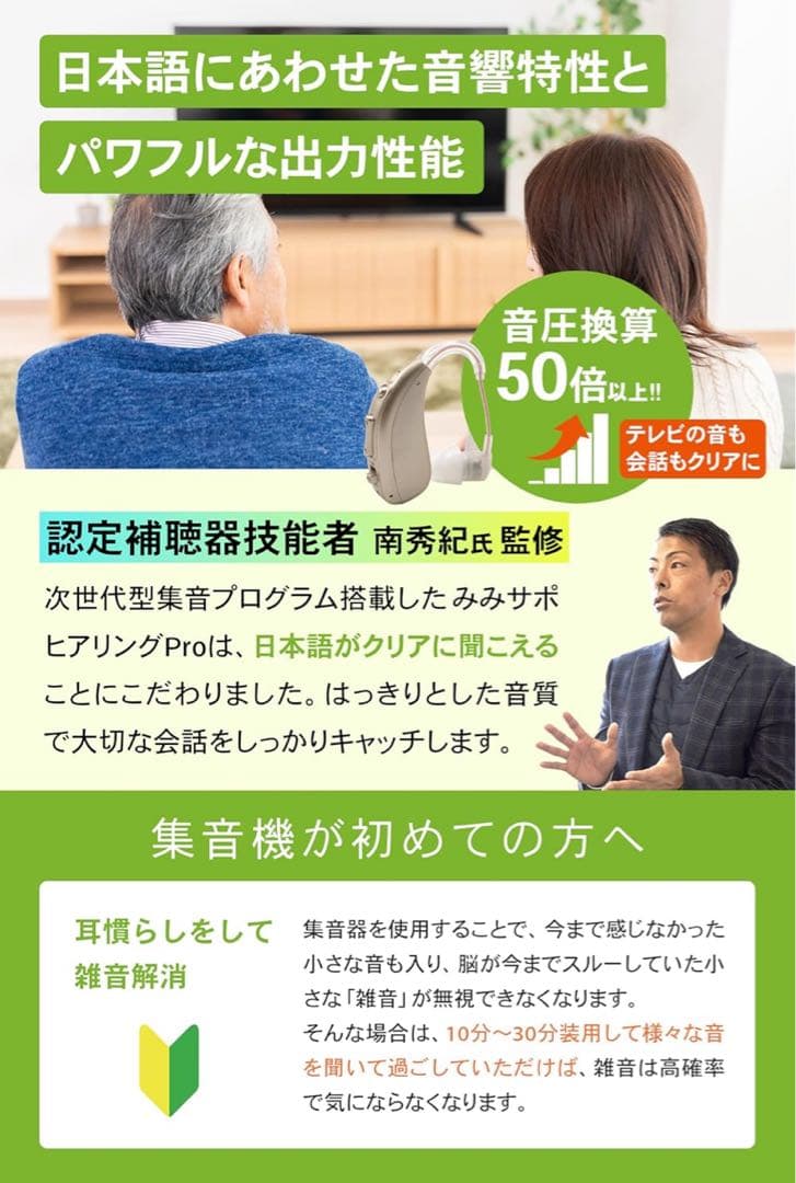 みみサポ　ヒアリングPRO 集音器