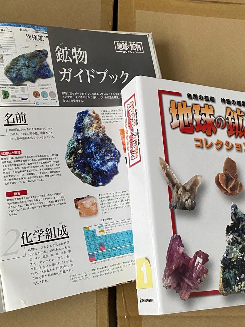 ディアゴスティーニ 地球の鉱物コレクション No.1〜40 標本 冊子付き