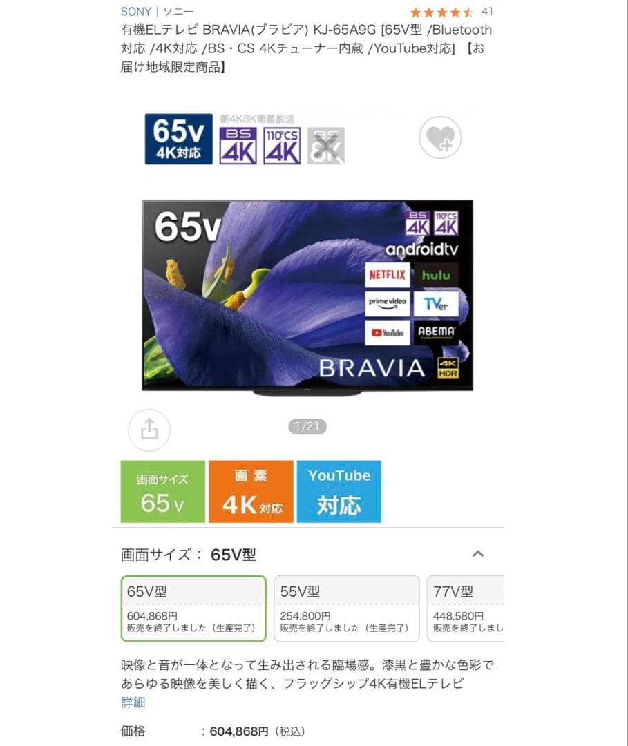 【p様】SONY 2019年製 65型 BRAVIA KJ-65A9G