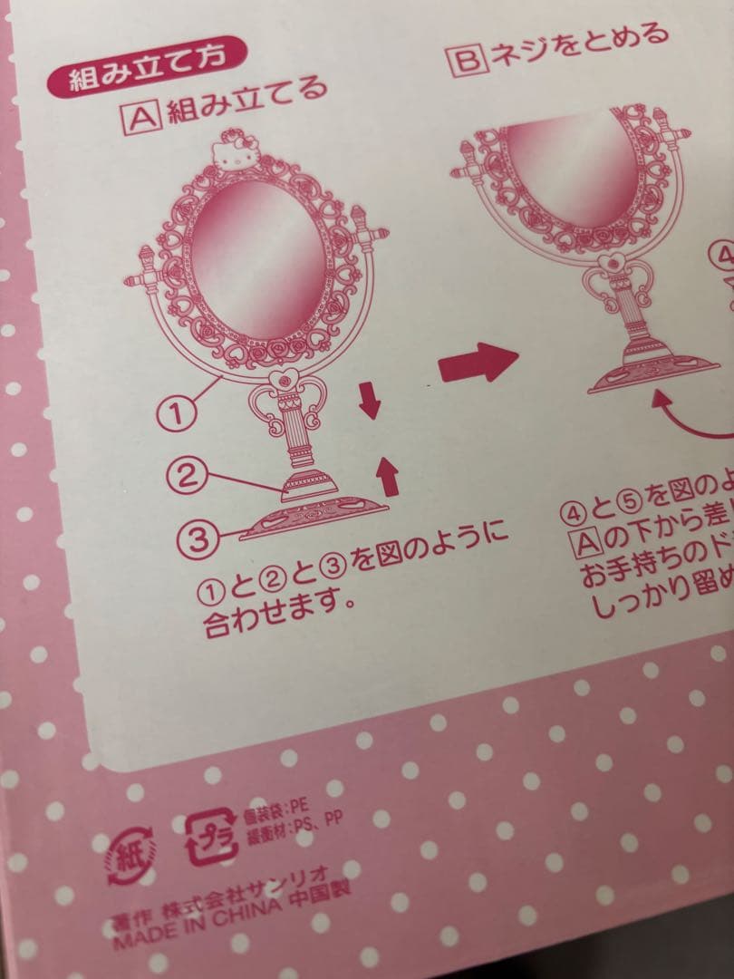 サンリオポイントカード景品　キティの卓上ミラー